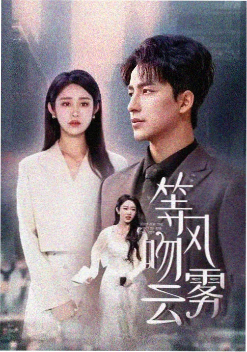 无名之辈的夏天封面